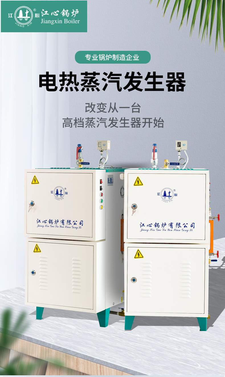 QX大功率蒸（zhēng）汽發（fā）生器詳（xiáng）情頁_01.jpg