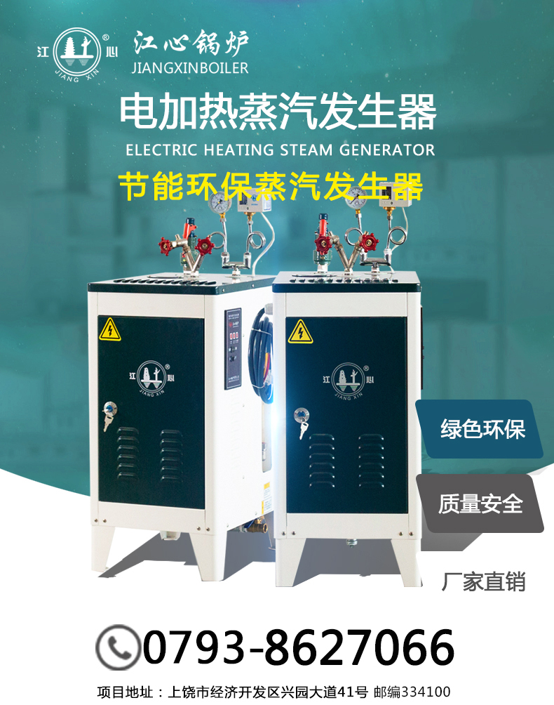 江心A型3-48KW電蒸（zhēng）汽發生器